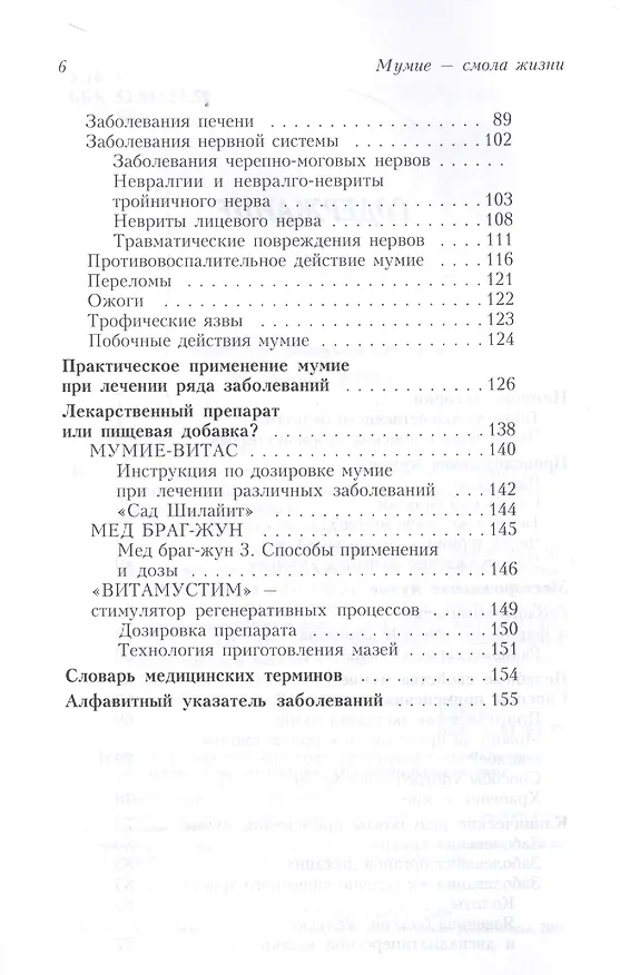 Книга Мумие - из глубин планеты. Живительная сила горного бальзама (3436) (Борис Бурдыкин) — 3