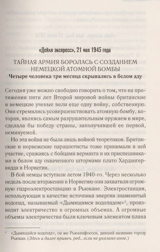 Книга Дьявольское cвятилище (Беар Гриллс) — 2