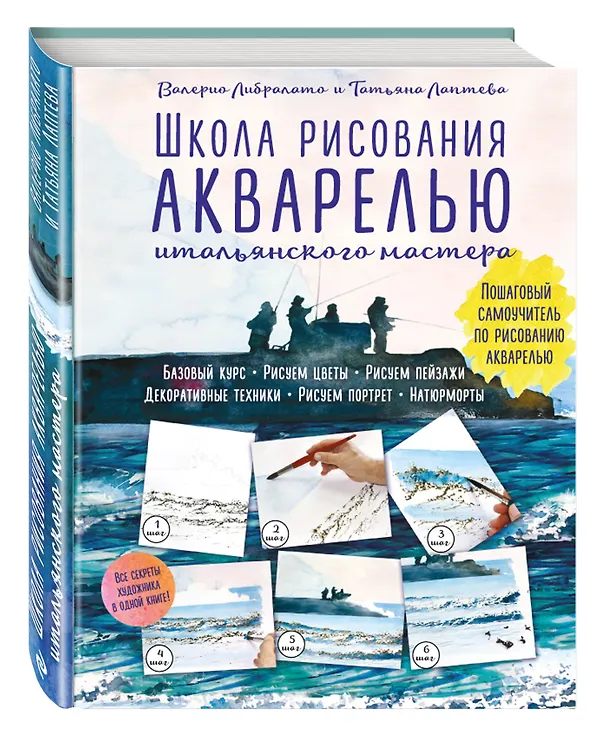 Книга Школа рисования акварелью итальянского мастера (Валерио Либралато) — 4