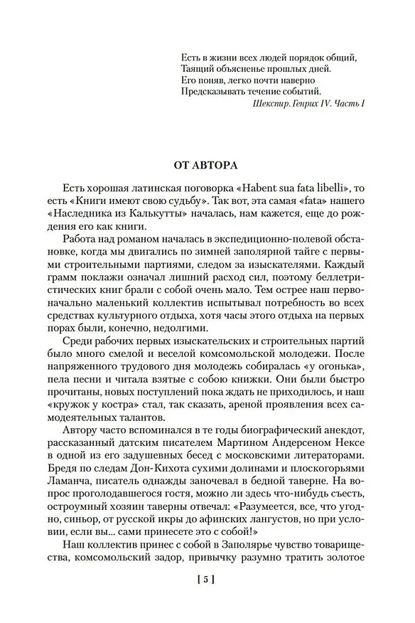 Книга Наследник из Калькутты (Роберт Штильмарк) — 7