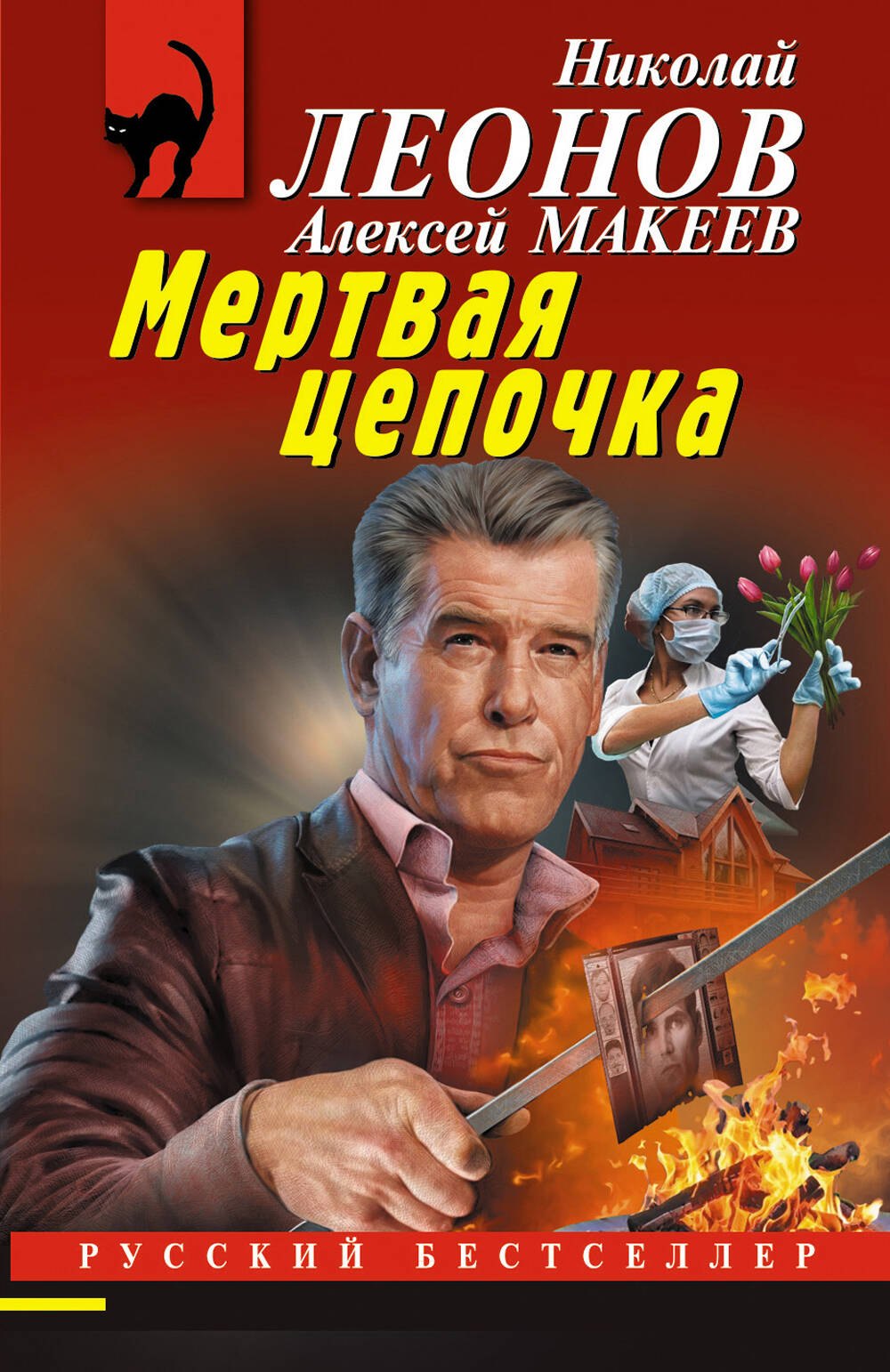 

Мертвая цепочка
