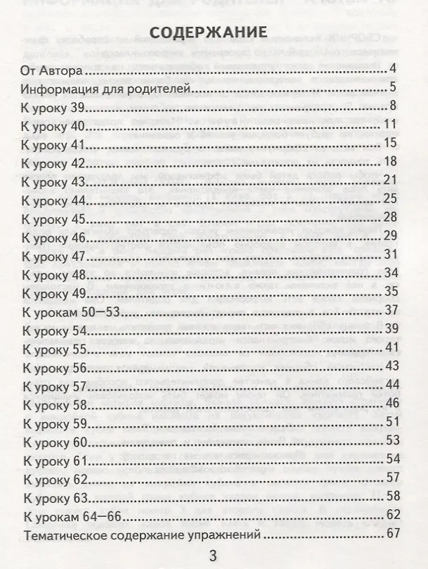 Книга Грамматика английского языка. 2 класс. Сборник упражнений. К учебнику М.З. Биболетовой и др. "Enjoy English. Английский язык. 2 класс" (Елена Барашкова) — 2