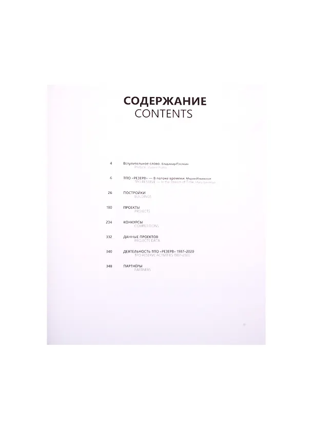 Книга ТПО Резерв: 2000–2020. Владимир Плоткин () — 2
