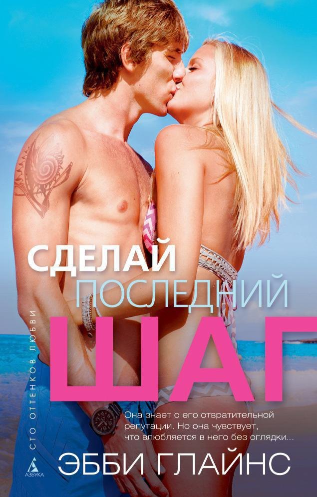 

Сделай последний шаг