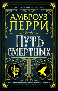 Путь смертных