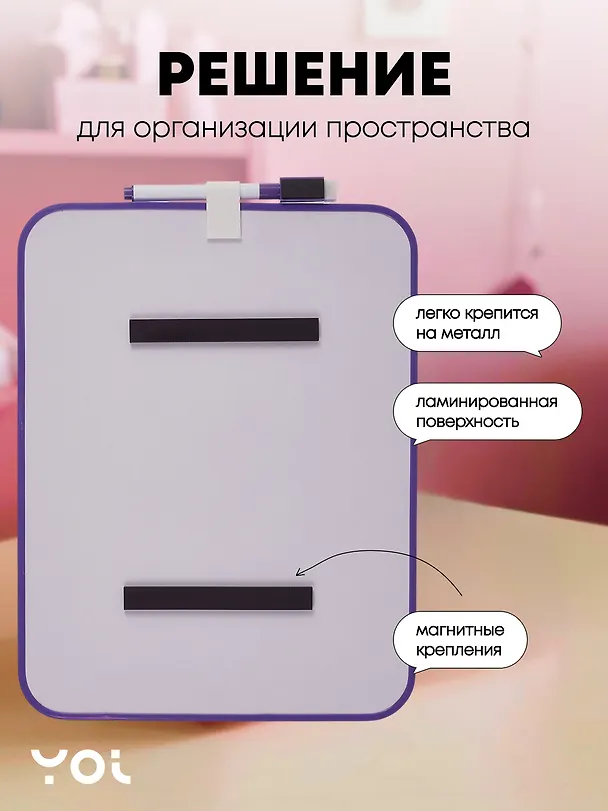 Доска магнитно-маркерная А4 "Pastel", 2 магнита, маркер, Yoi 3034163 — 4