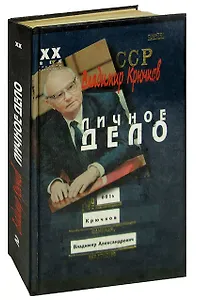 Личное дело. В двух частях. Часть 2