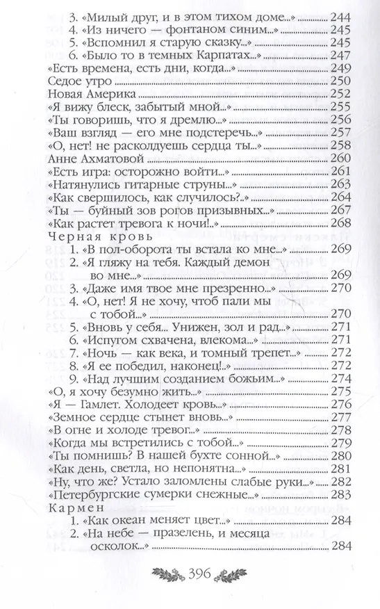 Книга А.А. Блок. Стихотворения. Поэмы (Александр Блок) — 9