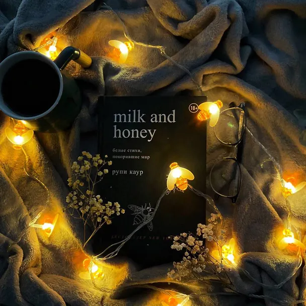 Книга Milk and Honey. Белые стихи, покорившие мир (Рупи Каур) — 10
