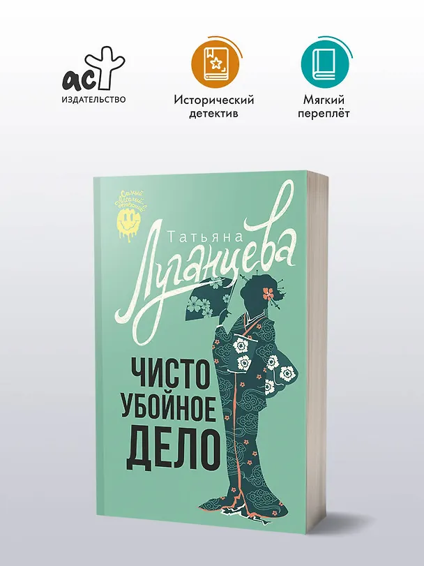 Книга Чисто убойное дело (Татьяна Луганцева) — 5