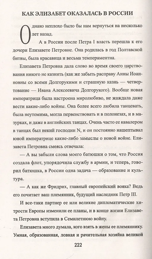 Книга Опасный менуэт (Адель Алексеева) — 4