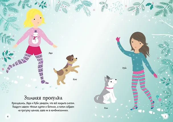 Книга Мой щенок (Фиона Уотт) — 7
