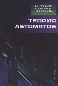 Теория автоматов
