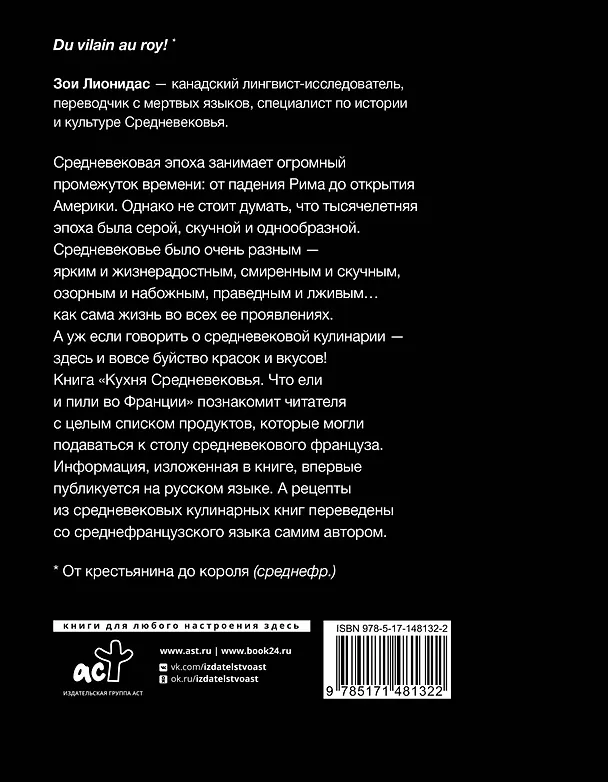Книга Кухня Средневековья. Что ели и пили во Франции (Зои Лионидас) — 2
