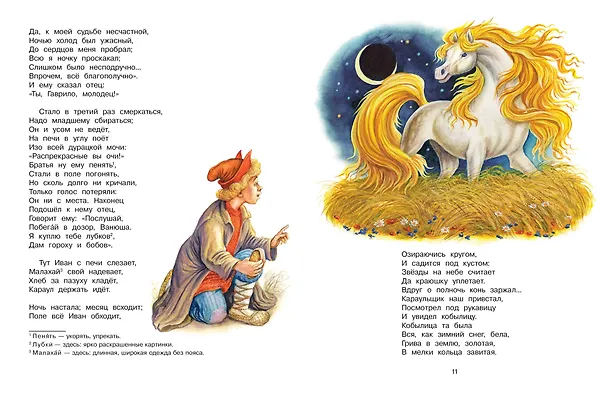 Книга Конёк-Горбунок. Рис. И. Цыганкова (Петр Ершов) — 17
