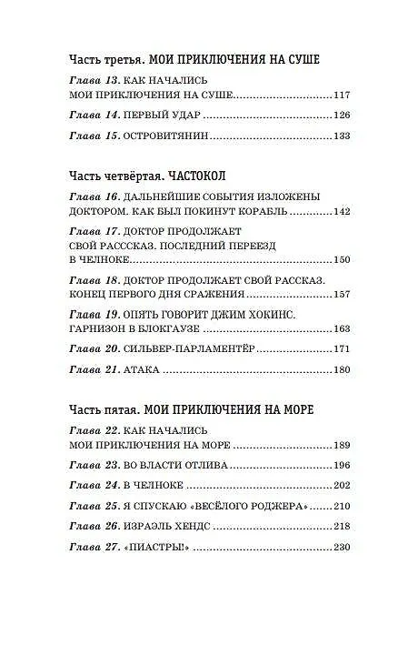 Книга Остров сокровищ (Роберт Льюис Стивенсон) — 11