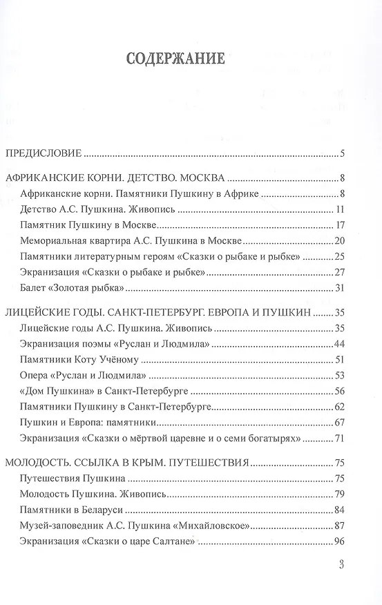 Книга Мировой Пушкин. Учебное пособие (Валерия Иванова, Елена Стрельчук, Армине Григорян) — 2