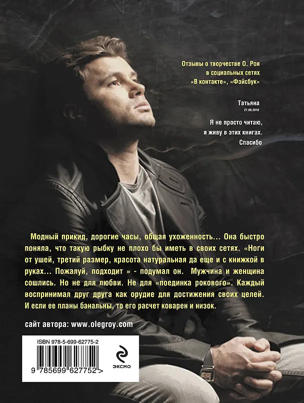Книга Игра без правил: роман (Олег Рой) — 2
