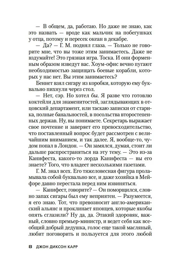 Книга Убийства в Белом Монастыре (Джон Карр) — 16