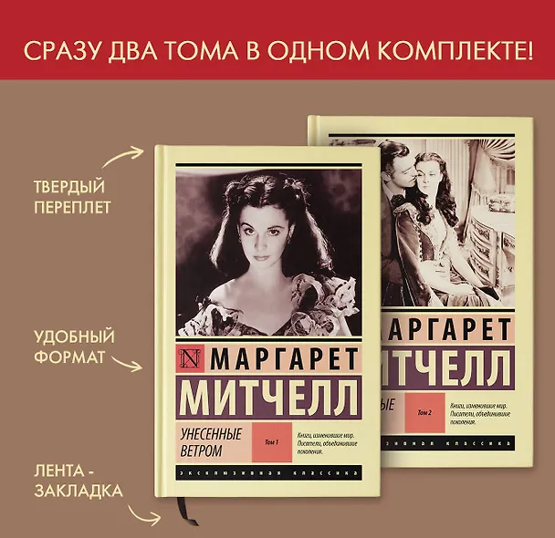 Книга Унесенные ветром (Маргарет Митчелл) — 2