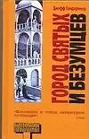 Книга Альтерн.Вандермеер Город святых (Джефф Вандермеер)