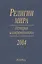 Религии мира. История и современность. 2004 — 2637781 — 1