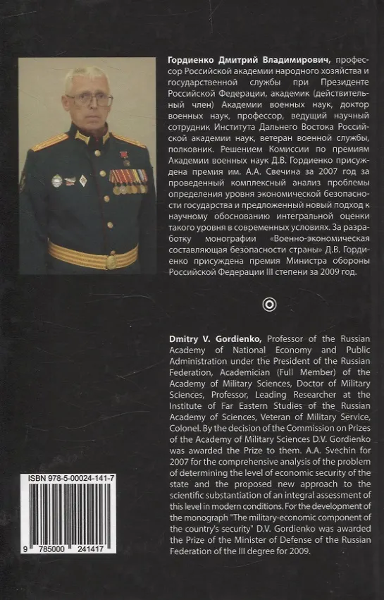 Книга Народно-освободительная армия Китая. Военный инструментарий реализации геополитики Китайской Народной Республики (Дмитрий Гордиенко) — 2