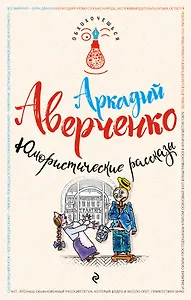 Юмористические рассказы