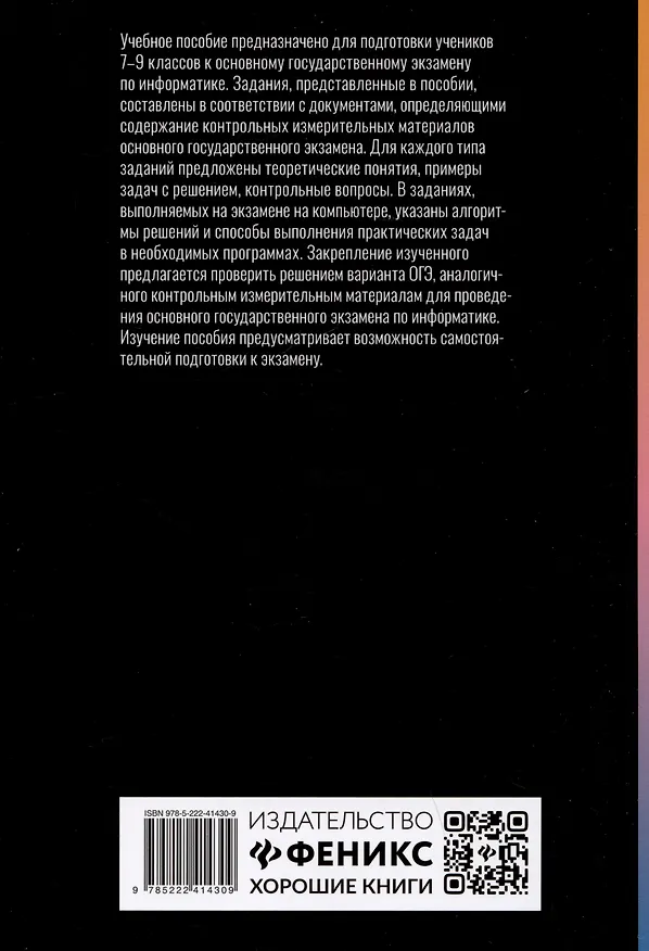 Книга Репетитор по информатике для 7-9 классов (Марина Гилярова) — 2