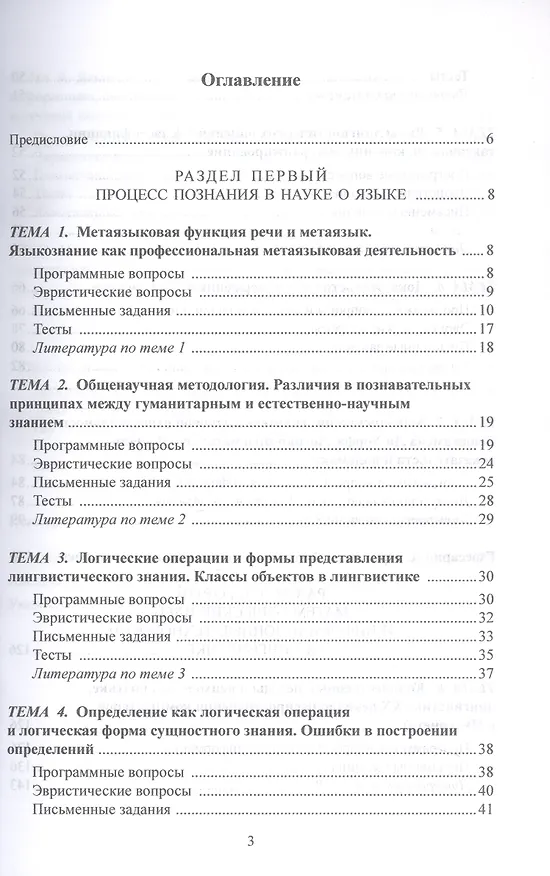 Книга Практикум по лингвистической методологии и компьютерной лингвистике (Нина Мечковская) — 2