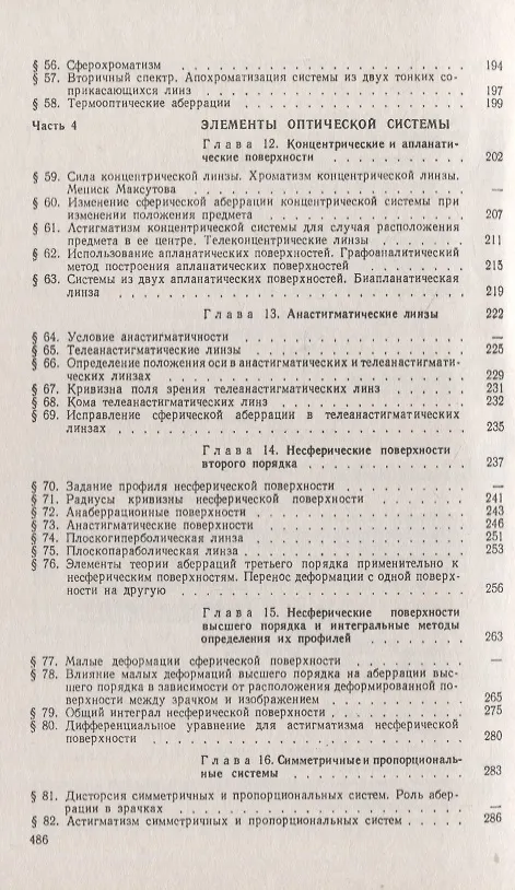 Книга Техническая оптика () — 4