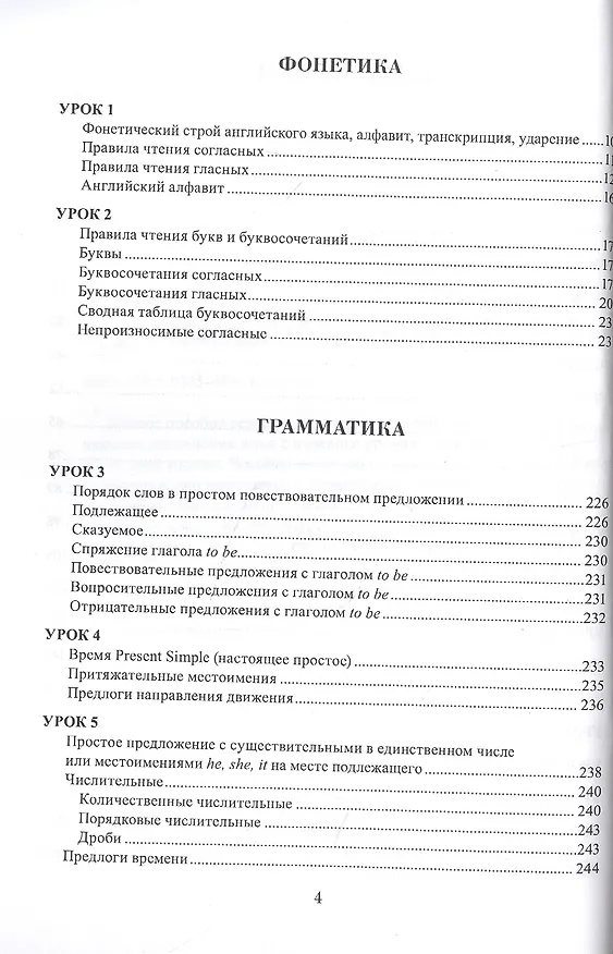 Книга Английский язык, доступный каждому. Изучение языка по традиционной российской методике. Учебное пособие (Ирина Скрипунова) — 3