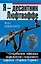Я - десантник Люфтваффе: Откровения офицера парашютно-танкового корпуса "Герман Геринг" — 2369467 — 1