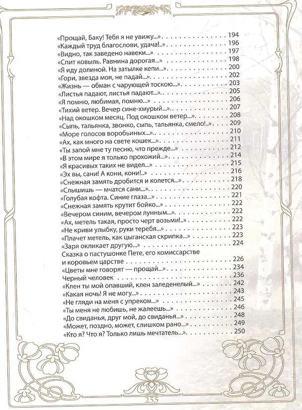Книга Отговорила роща золотая… (Сергей Есенин) — 5