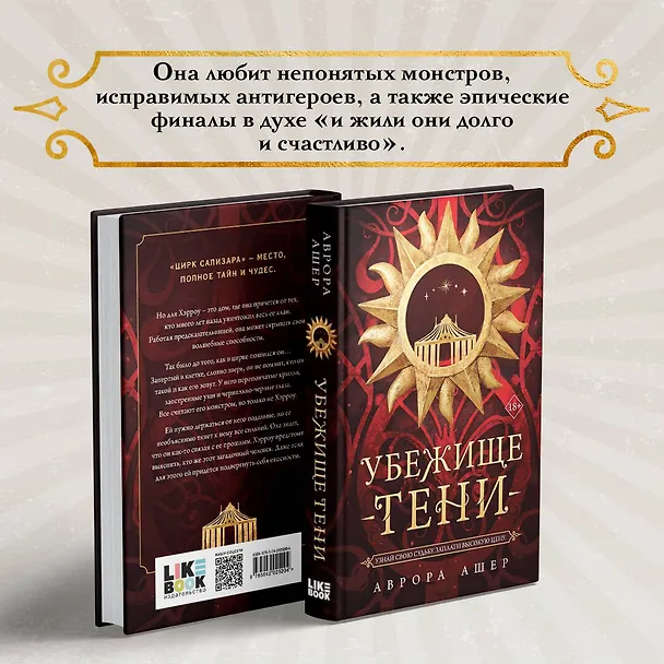 Книга Убежище тени (Аврора Ашер) — 7