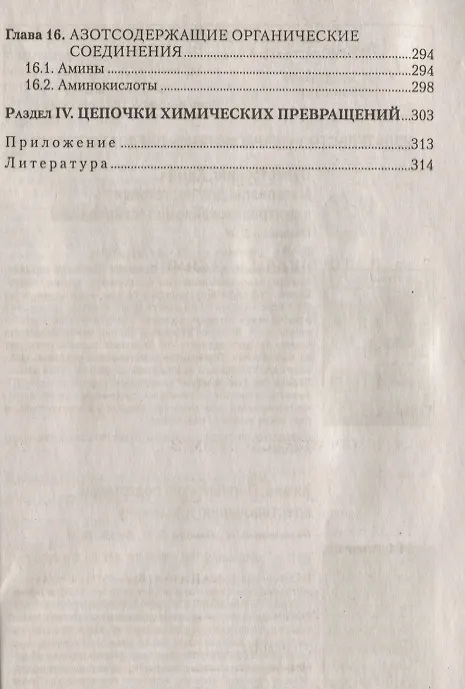 Книга Химия. Подготовка к централизованному тестированию: задачи и упражнения с примерами решений / (мягк). Резяпкин В.И. (Матица) () — 5