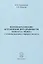 Волнообразование и уравнение неразрывности Леонарда Эйлера с членами высокого порядка малости. Монография — 2774222 — 1