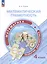 Математическая грамотность. Математика. Развитие. Диагностика. 4 класс. Учебное пособие — 3018132 — 1