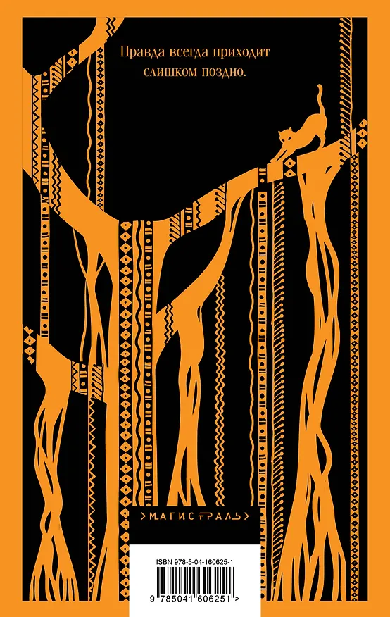 Книга Я, Титуба, ведьма из Салема (Мариз Конде) — 2