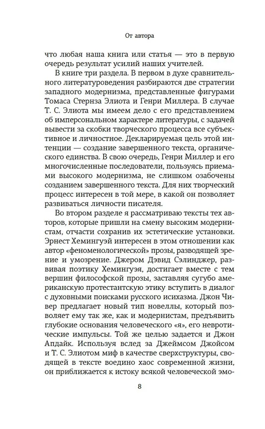 Книга Автор и герой в лабиринте идей (Андрей Аствацатуров) — 8