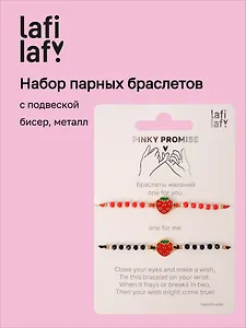 Набор парных браслетов с подвеской Клубнички (бисер, металл) (12-10192025-D58) (Lafilaf)