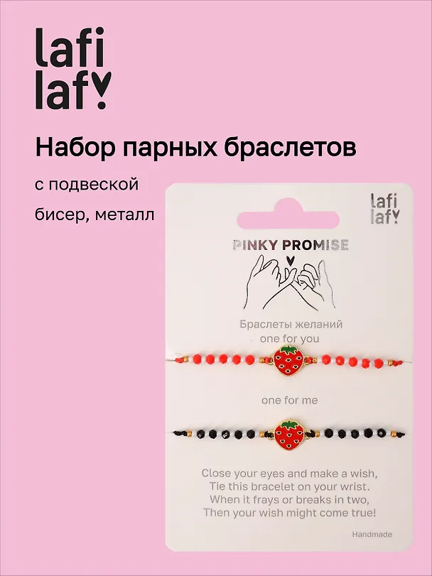 Набор парных браслетов с подвеской Клубнички (бисер, металл) (12-10192025-D58) (Lafilaf) 3132836 — 1