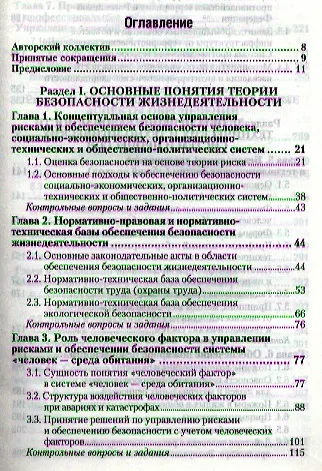 Книга Безопасность жизнедеятельности : учебник для бакалавров /  4-е изд. перераб., и доп. (Яков Вишняков) — 2