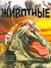 Книга Животные () — 1