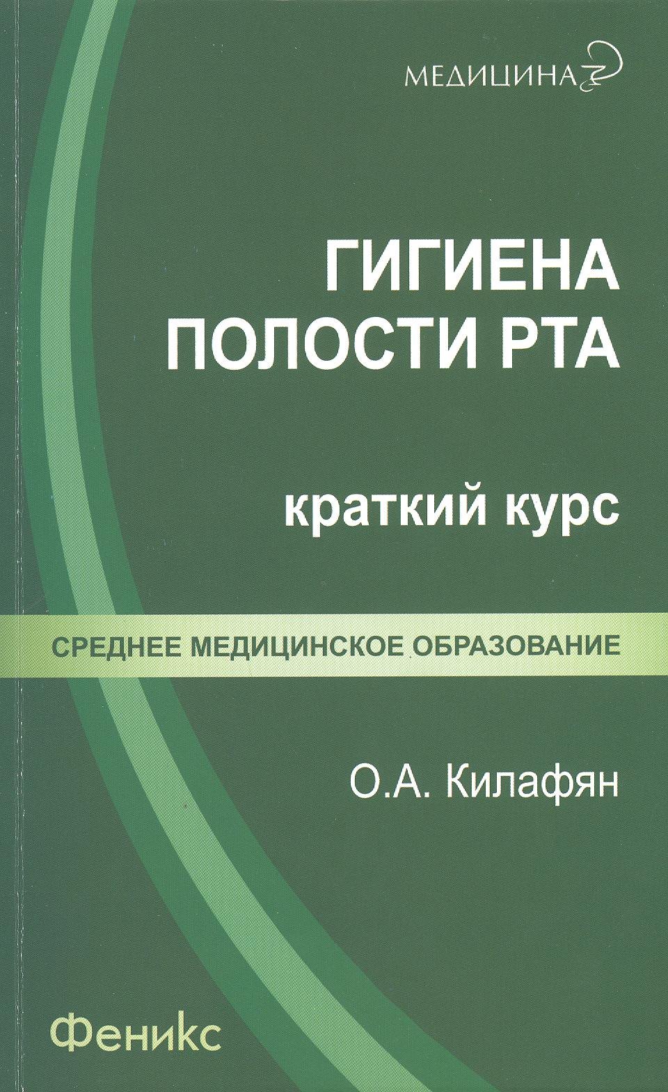 

Гигиена полости рта: краткий курс