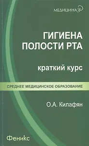 Гигиена полости рта: краткий курс