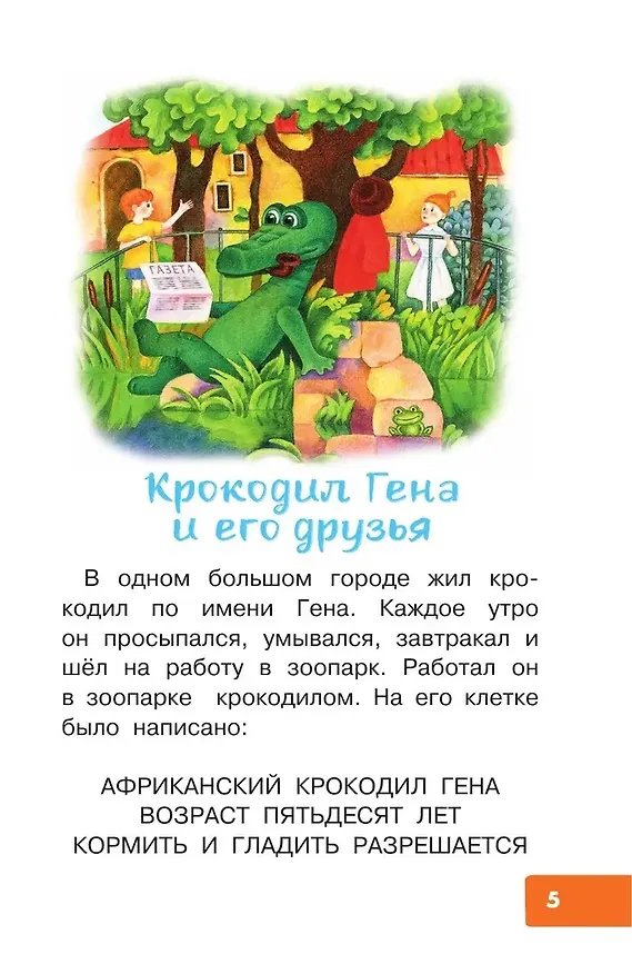 Книга Маленькие сказки про Чебурашку (Эдуард Успенский) — 8