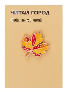 Значок металлический Кленовый лист (ЕКлнл1)