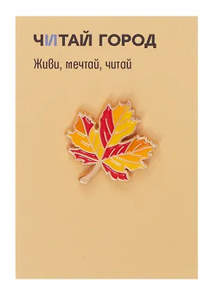 Значок металлический Кленовый лист (ЕКлнл1) 3164542