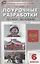 Поурочные разработки по обществознанию. 6 класс. ФГОС — 2455217 — 2